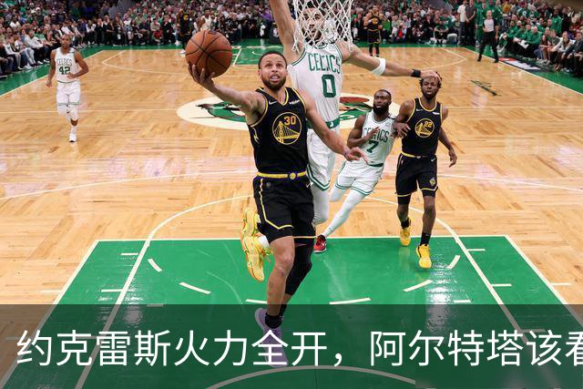 约克雷斯火力全开，阿尔特塔该看看波特的秘籍了！
